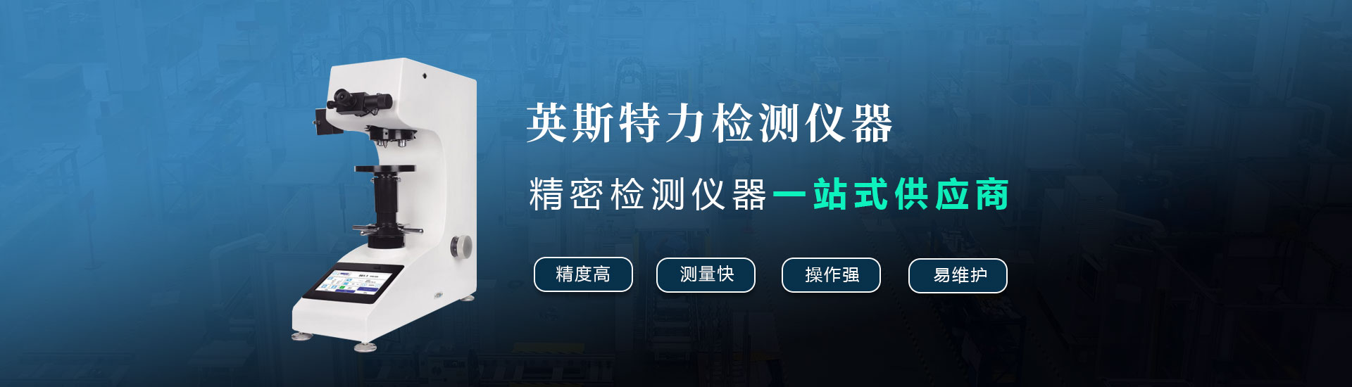 精密檢測儀器一站式供應(yīng)商